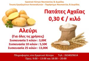 AFISSA PATATES - ALEURI 14-2-15