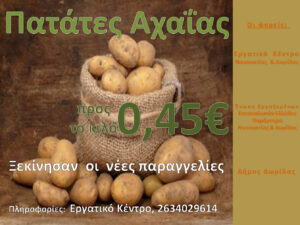 EKND - PATATES IOYNIOS 2013